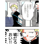 『あざといちゃんとヤンキーくん』第3話