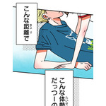 『あざといちゃんとヤンキーくん』第3話