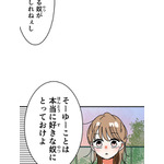 『あざといちゃんとヤンキーくん』第3話