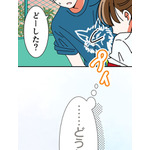 『あざといちゃんとヤンキーくん』第3話