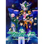 『機動戦士ガンダム00』ビジュアル（C）創通・サンライズ