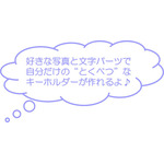 「えらんでコカスタムキーホルダー」（C）2025 SAN-X CO., LTD. ALL RIGHTS RESERVED.