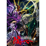 新アニメ『地獄先生ぬ～べ～』ぬ～べ～×玉藻ビジュアル