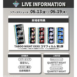 『劇場版 うたの☆プリンスさまっ♪ TABOO NIGHT XXXX』6週目来場者特典（C）UTA☆PRI-MOVIE TN PROJECT