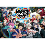 『ヒプノシスマイク -Division Rap Battle- HYPED-UP』