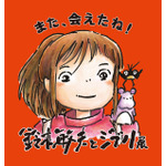 「鈴木敏夫とジブリ展」メインビジュアル