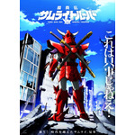 『鎧真伝サムライトルーパー』ティザービジュアル