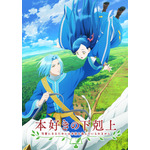 TVアニメ『本好きの下剋上～司書になるためには手段を選んでいられません～』の第3期ティザービジュアル（C）香月美夜・ＴＯブックス／本好きの下剋上製作委員会２０２０