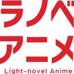 『ラノべアニメ』ロゴ