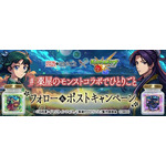 TVアニメ『薬屋のひとりごと』×モンスト #薬屋のモンストコラボでひとりごと コラボ限定グッズプレゼントキャンペーン