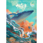 『中国奇譚』日本版ポスター