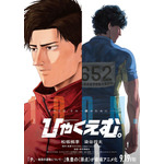 映画『ひゃくえむ。』ティザービジュアル