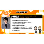 小林裕介（「Re:ゼロから始める異世界生活」スバル役、「幼女戦記」グランツ役）