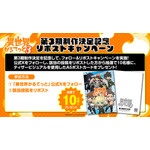 『異世界かるてっと3』フォロー＆リポストキャンペーン