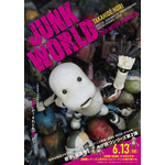 『JUNK WORLD』キービジュアル