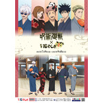 「呪術廻戦 × 浅草花やしき 第2弾」が開催（C）芥見下々／集英社・呪術廻戦製作委員会