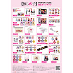 「TVアニメ【推しの子】POP UP STORE in ロフト ～CUTE＆MYSTERIOUS～」ロフト5店舗で開催（C）赤坂アカ×横槍メンゴ／集英社・【推しの子】製作委員会
