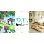 TVアニメ『葬送のフリーレン』 earth music＆ecology Japan Label