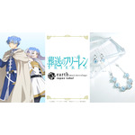 蒼月草イメージ2WAYブレスレット