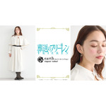 フリーレンイメージアイテム