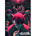 TVアニメ『桃源暗鬼』キービジュアル2（C）漆原侑来（秋田書店）／桃源暗鬼製作委員会
