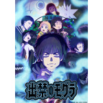 『出禁のモグラ』キービジュアル