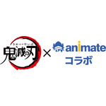 「アニメ『鬼滅の刃』×アニメイトコラボ」が7月11日より開催（C）吾峠呼世晴／集英社・アニプレックス・ufotable