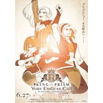 『KING OF PRISM-Your Endless Call-み～んなきらめけ！プリズム☆ツアーズ』ティザーポスタービジュアル（C）Ｔ－ＡＲＴＳ／syn Sophia／エイベックス・ピクチャーズ／タツノコプロ／KING OF PRISM Project