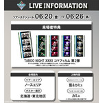 『劇場版 うたの☆プリンスさまっ♪ TABOO NIGHT XXXX（タブーナイト キスィズ）』公開7週目来場者特典