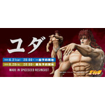 SpiceSeed北斗の拳シリーズ『ユダ』