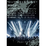 [“ロック”なキャラといえば？ 2025年版]第1位～第5位まで