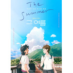 『The Summer／あの夏』本国版ポスタービジュアル