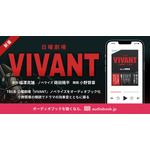 日曜劇場『VIVANT』ノベライズ　朗読：小野賢章