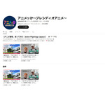 「アニメッか～プレシディオアニメ～」YOUTUBEアカウント