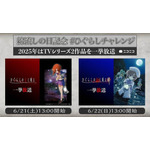 『ひぐらしのなく頃に』アニメシリーズ 2 作品 一挙放送概要