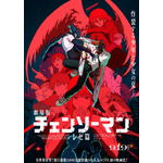 劇場版『チェンソーマン レゼ篇』最新ポスタービジュアル