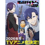 『拷問バイトくんの日常』ティザービジュアル