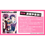 『拷問バイトくんの日常』原作者・次見やをらコメント