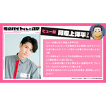 『拷問バイトくんの日常』ヒュー役：阿座上洋平コメント