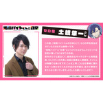 『拷問バイトくんの日常』セロ役：土岐隼一コメント