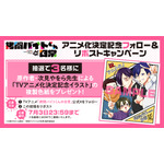 フォロー＆リポストキャンペーン