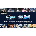 『まじっく快斗』、『まじっく快斗1412』ABEMA 無料配信（C）2010 青山剛昌／小学館・「まじっく快斗」製作委員会（C）青山剛昌／小学館・読売テレビ・A-1 Pictures 2014