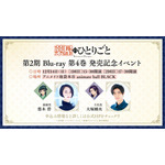 TVアニメ『薬屋のひとりごと』Blu-ray 第4巻 発売記念イベント（C）日向夏・イマジカインフォス／「薬屋のひとりごと」製作委員会