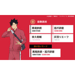 スペシャルボイス「音駒高校」モデル