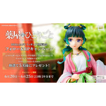 TVアニメ『薬屋のひとりごと』猫猫が新プライズフィギュアブランド「BRILLIANT」より登場（C）日向夏・イマジカインフォス／「薬屋のひとりごと」製作委員会