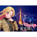 「日本全国project【47都道府県の子】」東京都ビジュアル