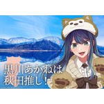 「日本全国project【47都道府県の子】」秋田県ビジュアル