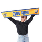 「ハイキュー!!」日向や及川、黒尾らを応援しよう！イベントのお供にも◎　“おうえんタオル”登場 画像