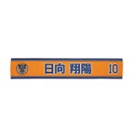 ハイキュー!! 選手おうえんタオル