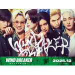 実写映画「WIND BREAKER」桜遥役・水上恒司ら防風鈴キャスト発表！原作者は脚本段階で参加し「キャスト、スタッフ皆さんの熱量に圧倒」 画像